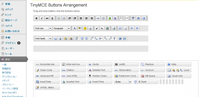 「TinyMCE Buttons Arrangement」という編集画面