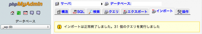 インポートは正常終了しました。