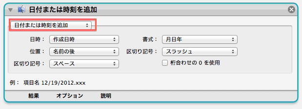 プルダウンから「連番付きの名前にする」を選ぶ