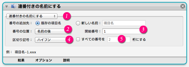 【Automatorを使いこなそう！その１】Macで大量の画像のファイル名を一瞬で任意の名前に書き換え連番を付ける方法