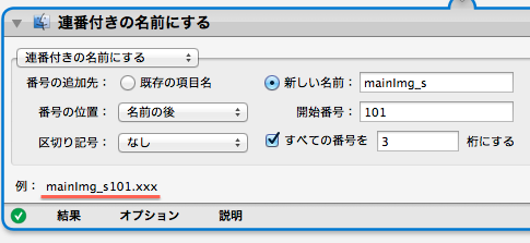 【Automatorを使いこなそう！その１】Macで大量の画像のファイル名を一瞬で任意の名前に書き換え連番を付ける方法