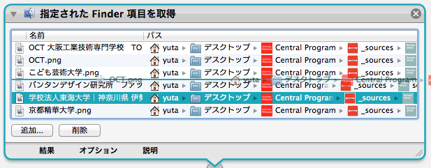 ちなみに順番は入れ替えられる Automator