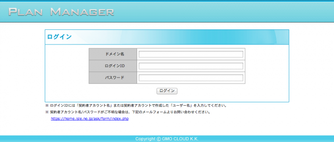 まずは、Plan Manager にログインすることからすべてが始まる。