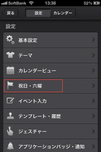 【オススメApp】Staccal - 11種類レイアウトの高機能カレンダー　「まず最初にしておいた方がいい設定」「日本の祝日」