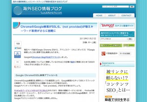 ChromeのGoogle検索がSSL化、(not provided)が増えキーワード取得がさらに困難に | 海外SEO情報ブログ