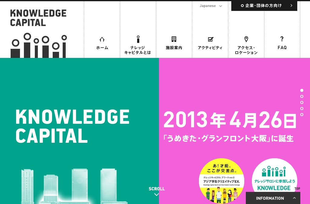 グランフロント大阪 ナレッジキャピタル | イケてるサイトデザイン