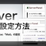 XServer メール設定方法 | トラブル解決