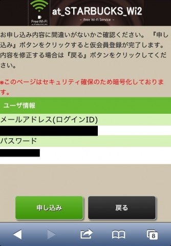 スタバでWi-Fiを使う方法 | at_STARBUCKS_Wi2