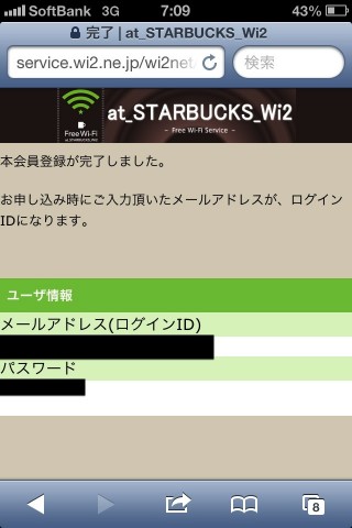 スタバでWi-Fiを使う方法 | at_STARBUCKS_Wi2