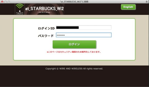 スタバでWi-Fiを使う方法 | at_STARBUCKS_Wi2