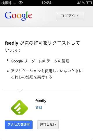 feedly の使い方(スマホ編) | おすすめRSSリーダー