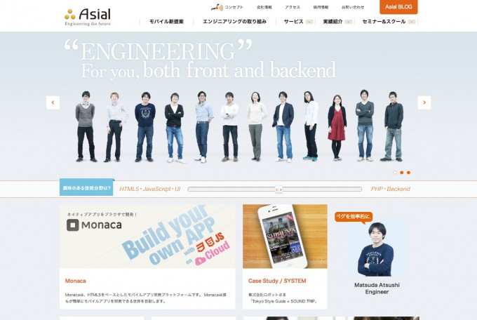 PHP HTML5 UI UXのアプリ開発 アシアル株式会社