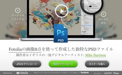 24時間限定! フォトリアで海外デザイナーのPSDが無料でダウンロードできる