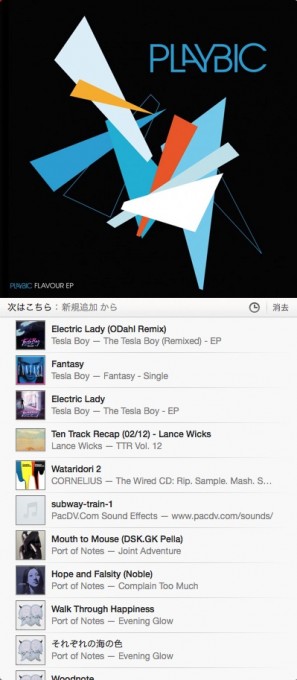 iTunes 11.0.3のアップデートでミニプレーヤーがかなり使いやすくなった