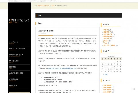 Xserver で SFTP｜システム開発 大阪｜業務・WEBシステム開発は朝吉システムズ