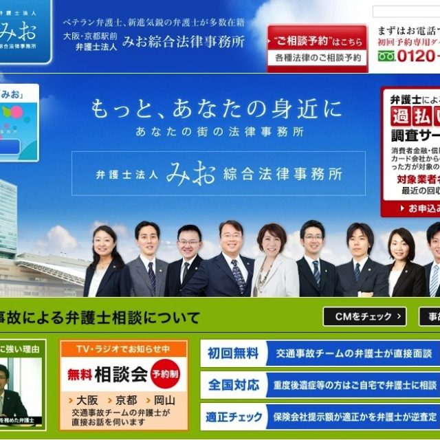 弁護士法人 みお綜合法律事務所 大阪・京都駅前