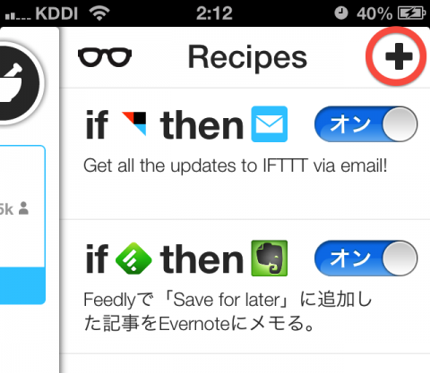 IFTTT アプリ登場でiPhone「リマインダー」などとの連携も可能に