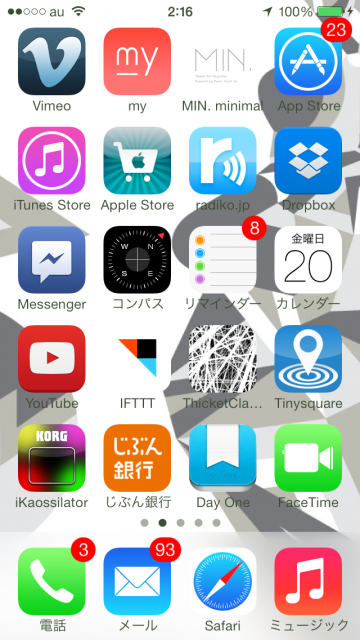 アップル『iOS 7』9月19日リリースで早速アップデートしてみました