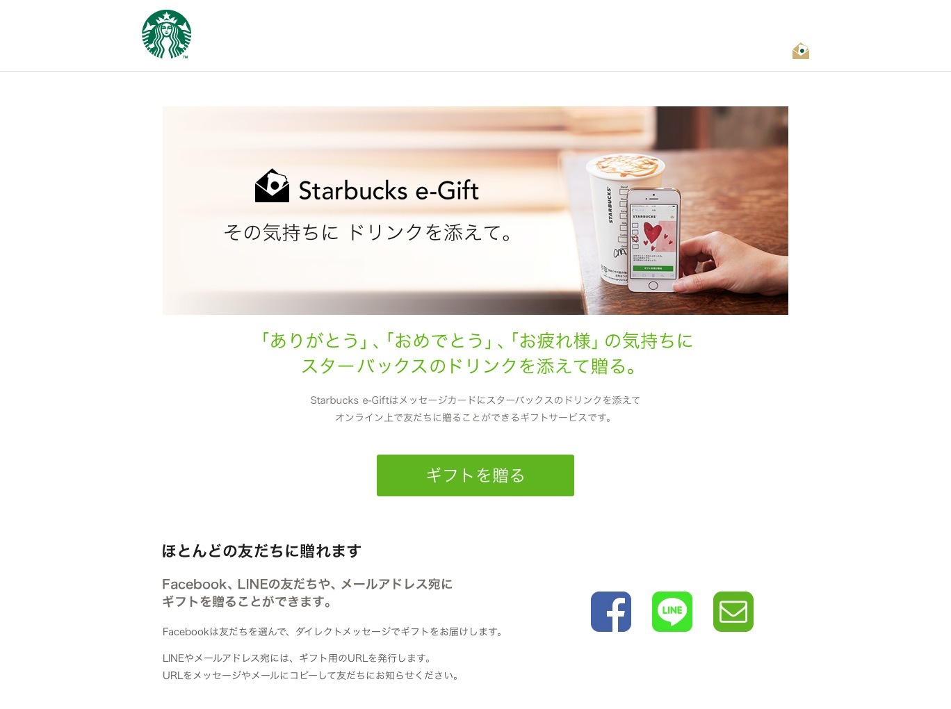 Starbucks e Gift Guide
