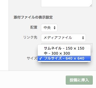 メディアの追加 画像の表示サイズを「サムネイル」「中」「フルサイズ」から選ぶ
