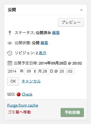 WordPress 投稿画面 公開 未来の日付で投稿予約