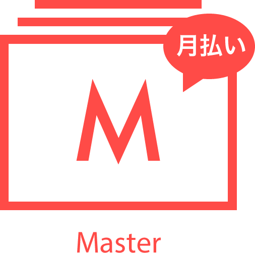 マスタープラン