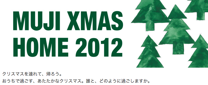 MUJI XMAS HOME 2012 無印良品のクリスマスギフト「クリスマスカラーの、小さな時計と温湿度計」