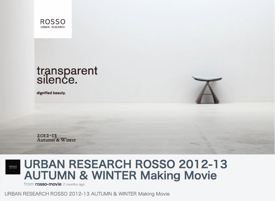 ROSSO URBAN RESEARCH の 秋冬コンセプトビデオ「Transparent Silence」を artless の川上俊さんが、手がけています。繊細で素朴なピアノがきれい。その白さが、きれい。