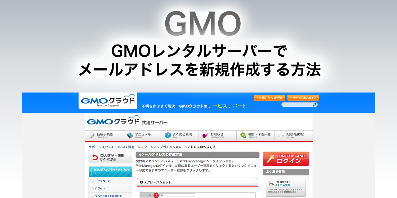 GMOレンタルサーバーでメールアドレスを新規作成する方法　ユーザー登録をクリック