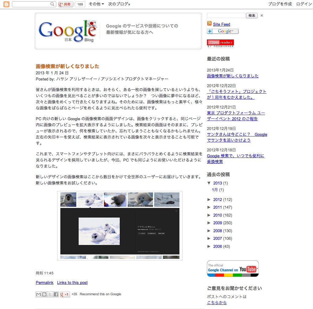 Google Japan Blog: 画像検索が新しくなりました