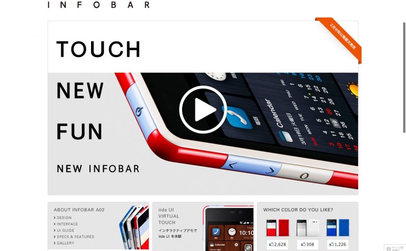 au INFORBAR A02 | 2月10日現在でも「2月中旬順次発売」案内のまま Original Product｜au