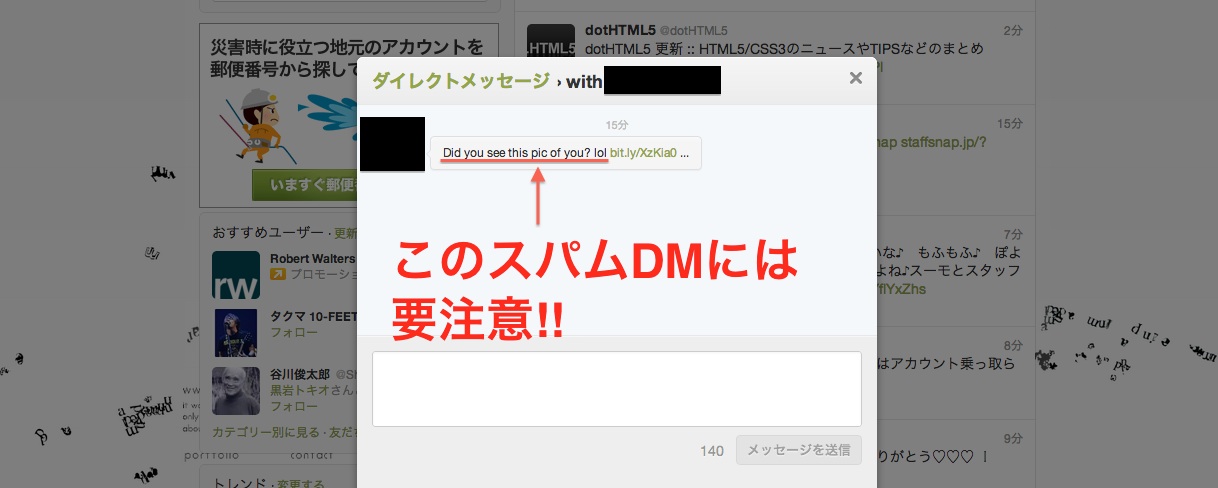 【要注意】Twitter「Did you see this pic of you? lol」というダイレクトメッセージ