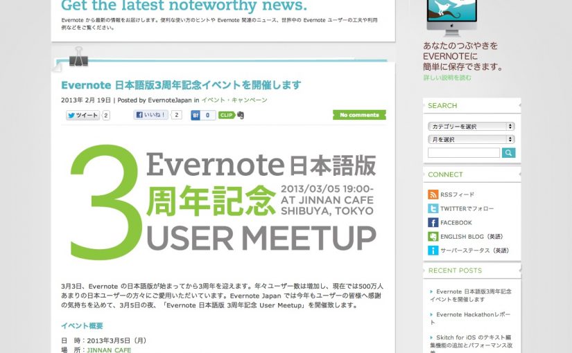 Evernote 日本語版3周年の記念イベントを東京 JINNAN CAFEで開催