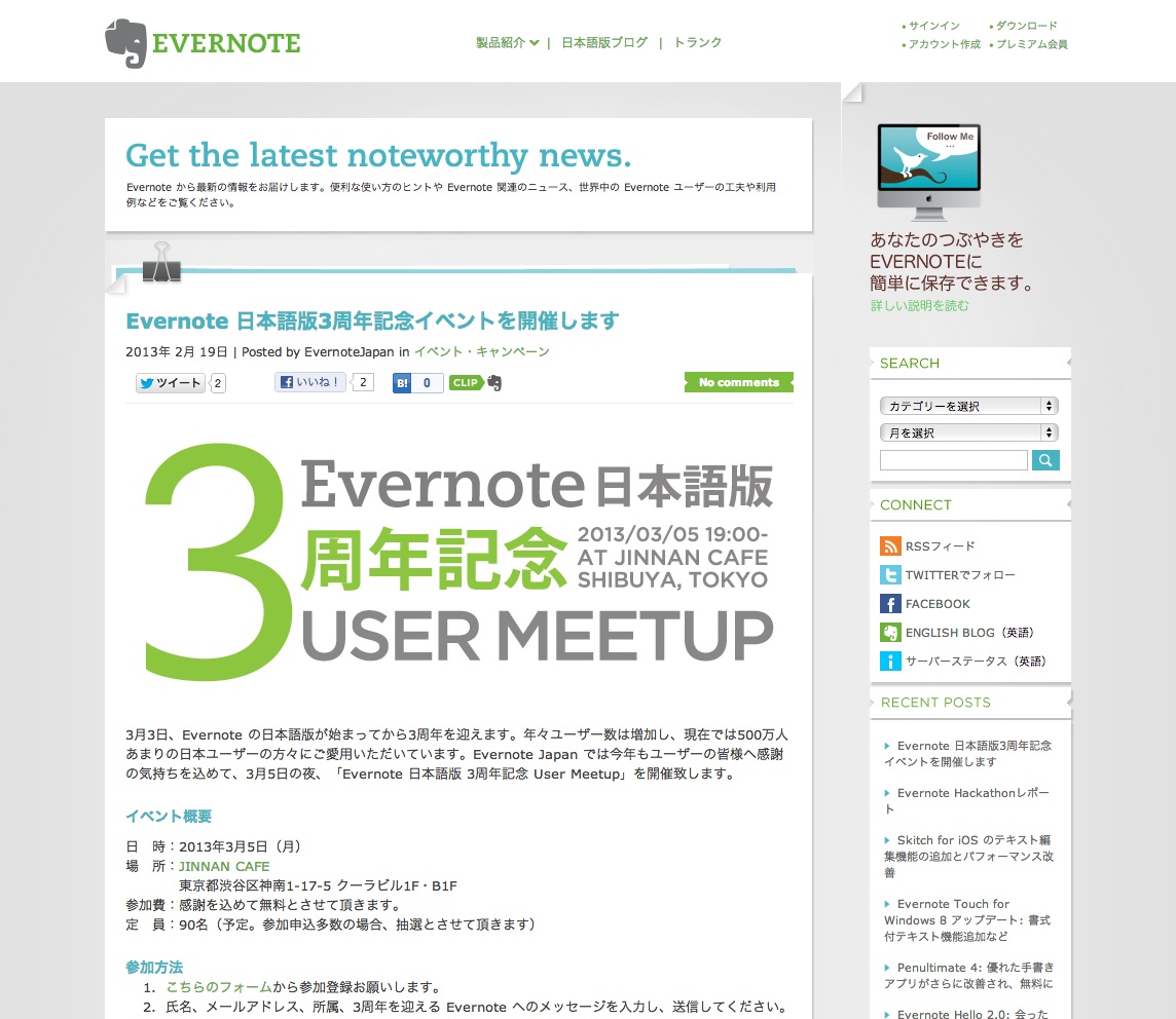 Evernote 日本語版3周年の記念イベントを東京 JINNAN CAFEで開催