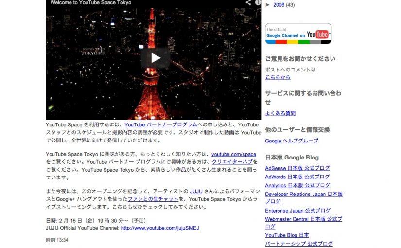 Google Japan Blog YouTube Space Tokyo