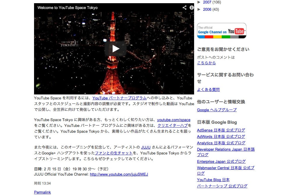 Google Japan Blog YouTube Space Tokyo