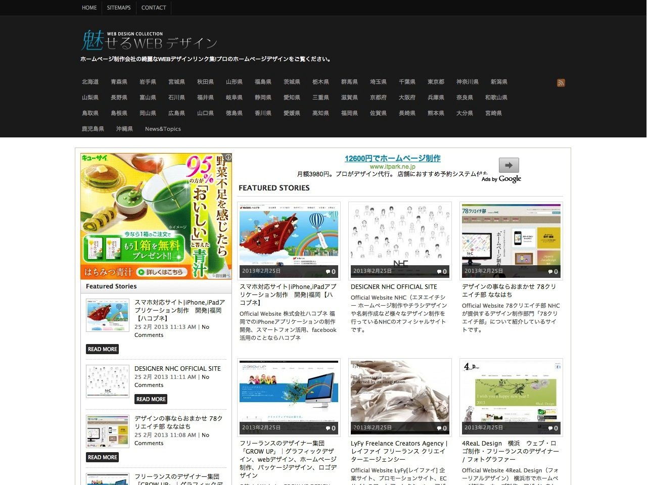 『魅せるWEBデザイン』様にマニックユースを掲載してもらっちゃいました