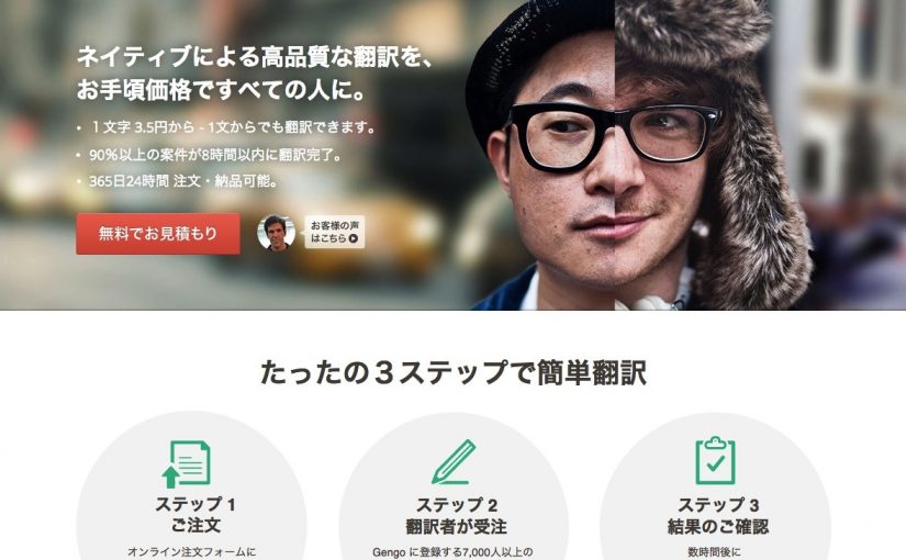 Gengo 翻訳サービス | かなりいいかも | オススメサイト