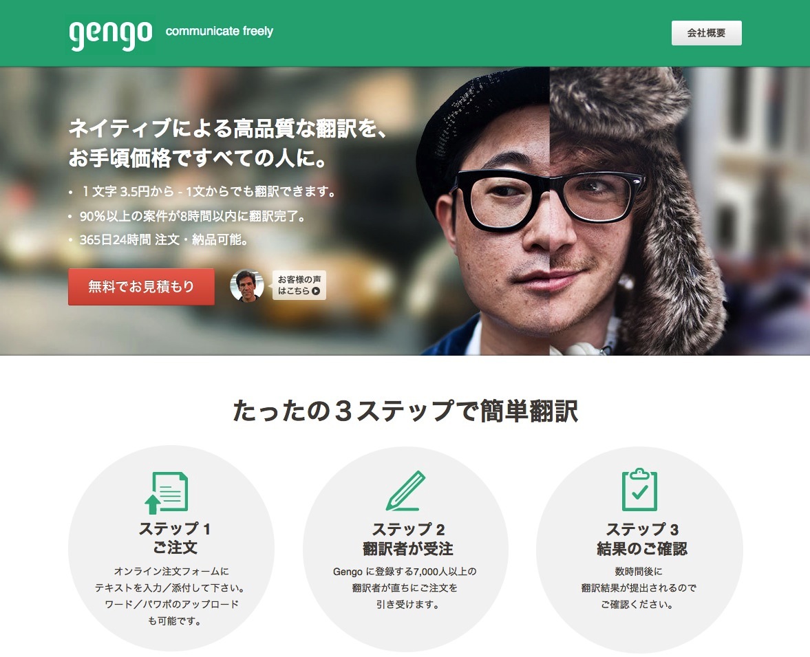 Gengo 翻訳サービス | かなりいいかも | オススメサイト