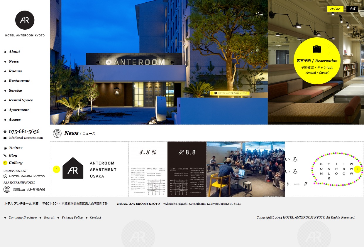 ANTEROOM KYOTO ホテル アンテルーム 京都 | イケてるサイト