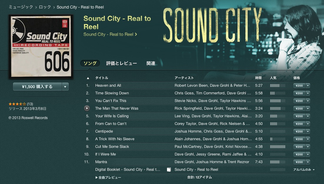 Foo Fighters のフロントマン Dave Grohl(デイヴ・グロール) が初監督を務めた映画「Sound City」のサウンドトラック