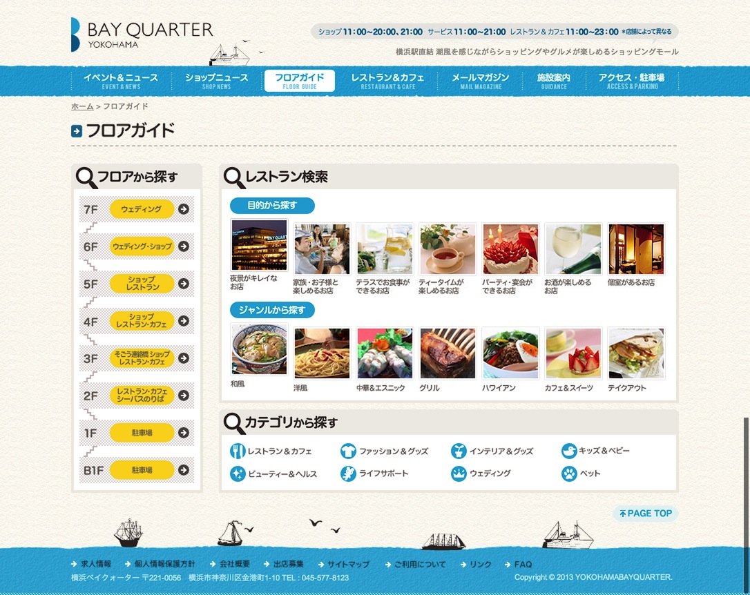 WEBサイトデザインまとめ | フロアガイド編