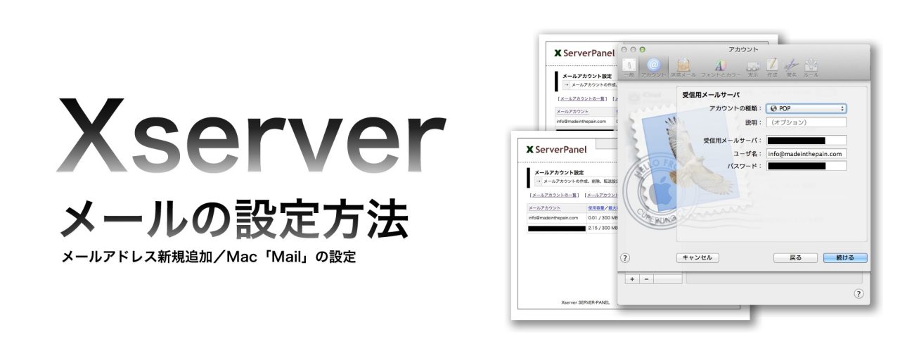 XServer メール設定方法 | トラブル解決