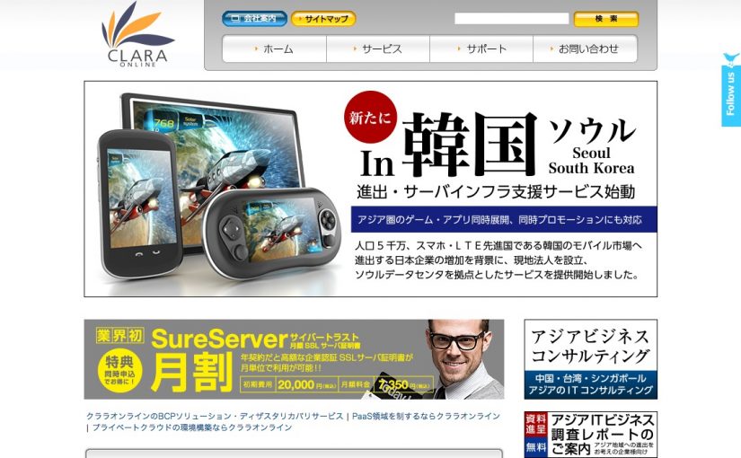 クララオンライン CLARA ONLINE Inc.｜Linux Windows 専用サーバ 法人向けホスティングサービス