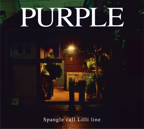 静かに嗜む日本語とピアノの美しさ Spangle call Lilli line - PURPLE (2008)
