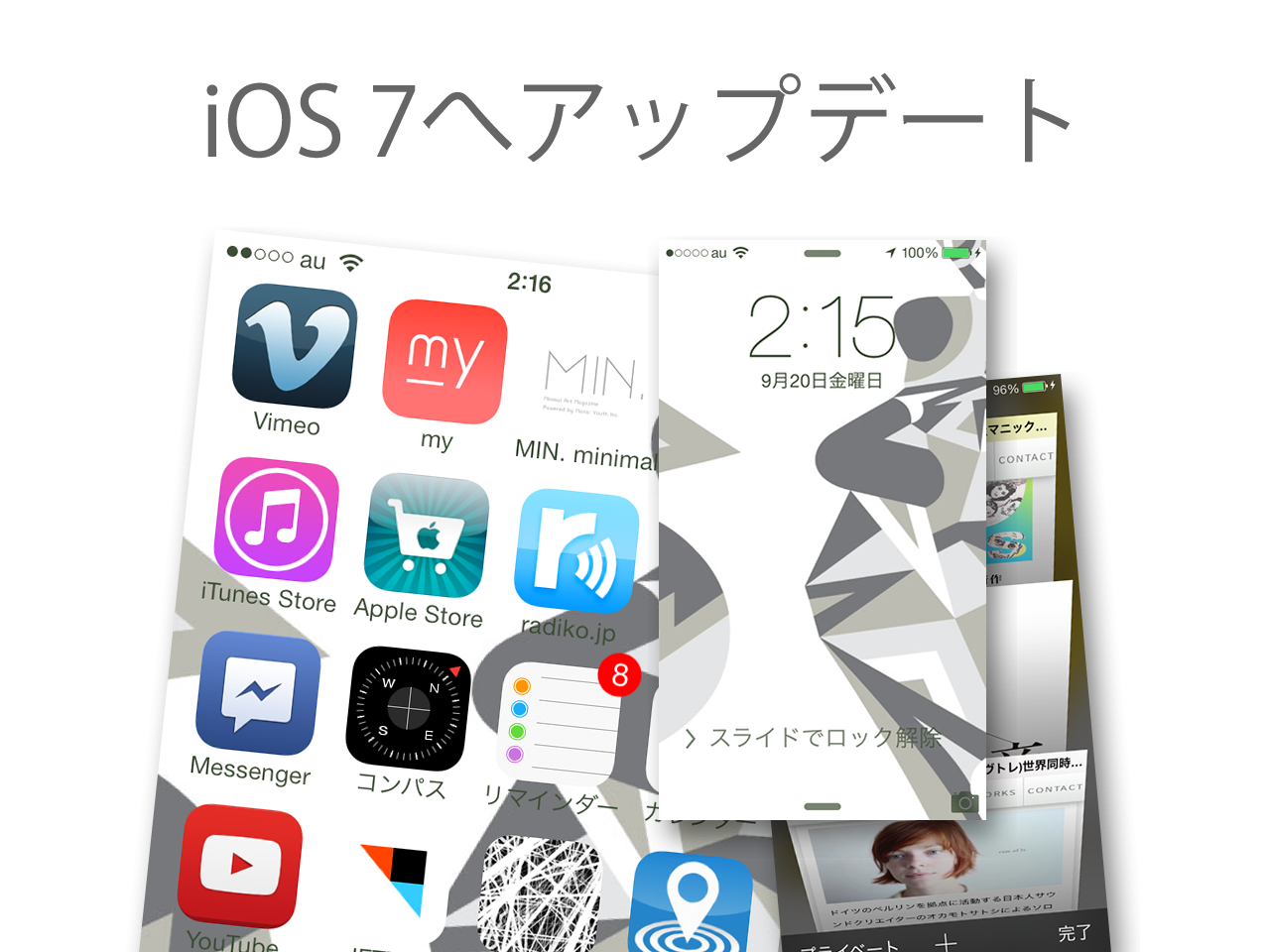 アップル『iOS 7』9月19日リリースで早速アップデートしてみました