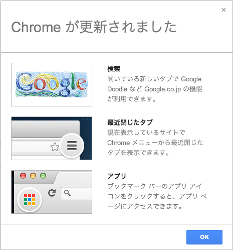Google Chrome最新バージョン29が9月25日〜26日夜にリリース