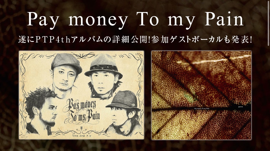 Pay money To my Pain新作『gene』の収録曲名リストと参加ゲスト発表