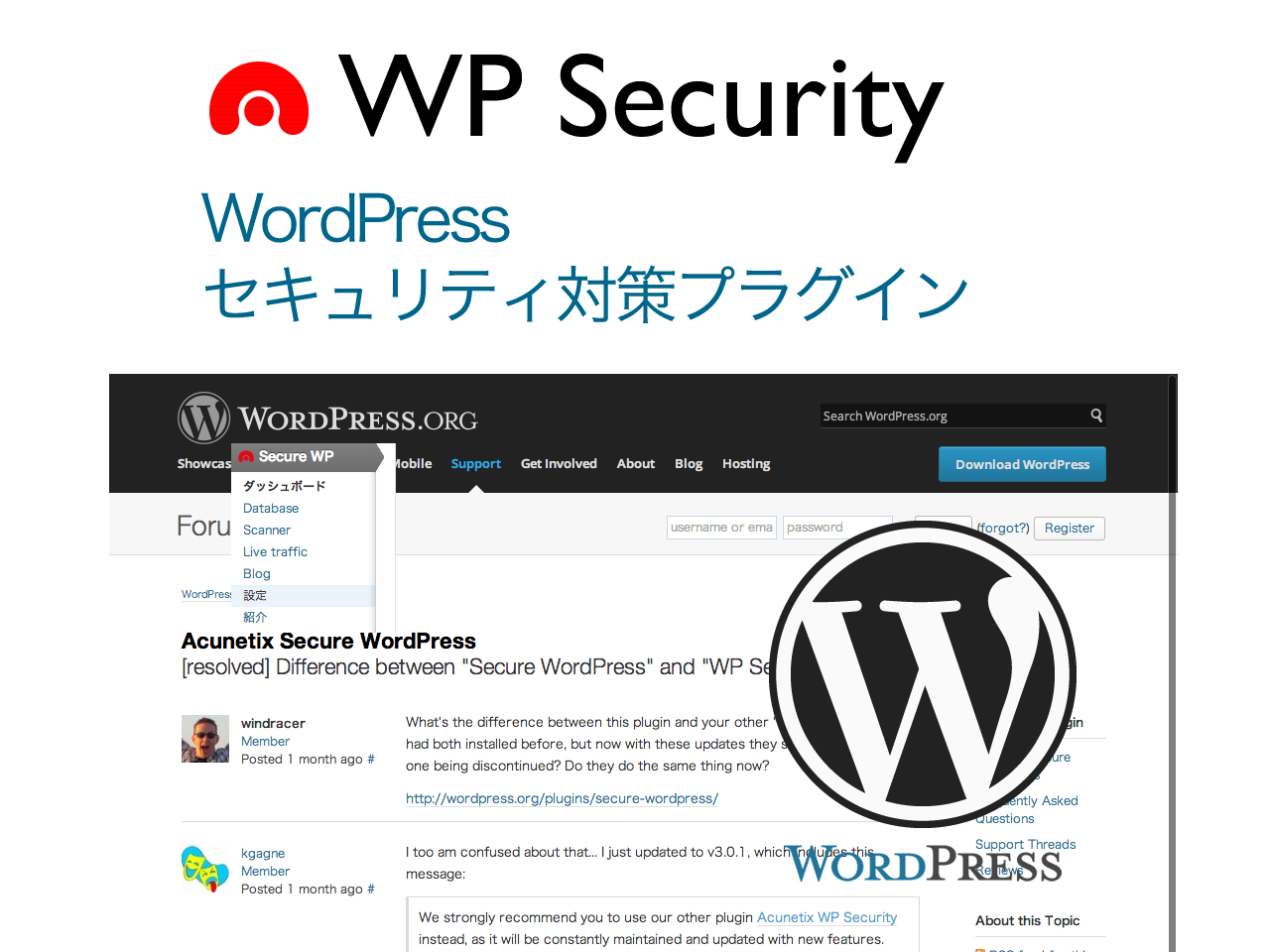 新しいWordPressセキュリティ対策プラグイン『Acunetix WP Security』