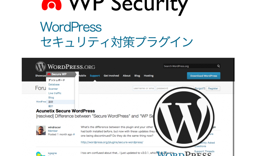 新しいWordPressセキュリティ対策プラグイン『Acunetix WP Security』
